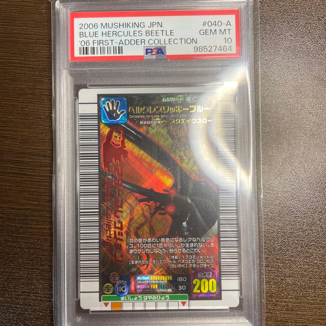 甲虫王者ムシキング　ヘルクレスリッキーブルーアダーコレクションPSA10