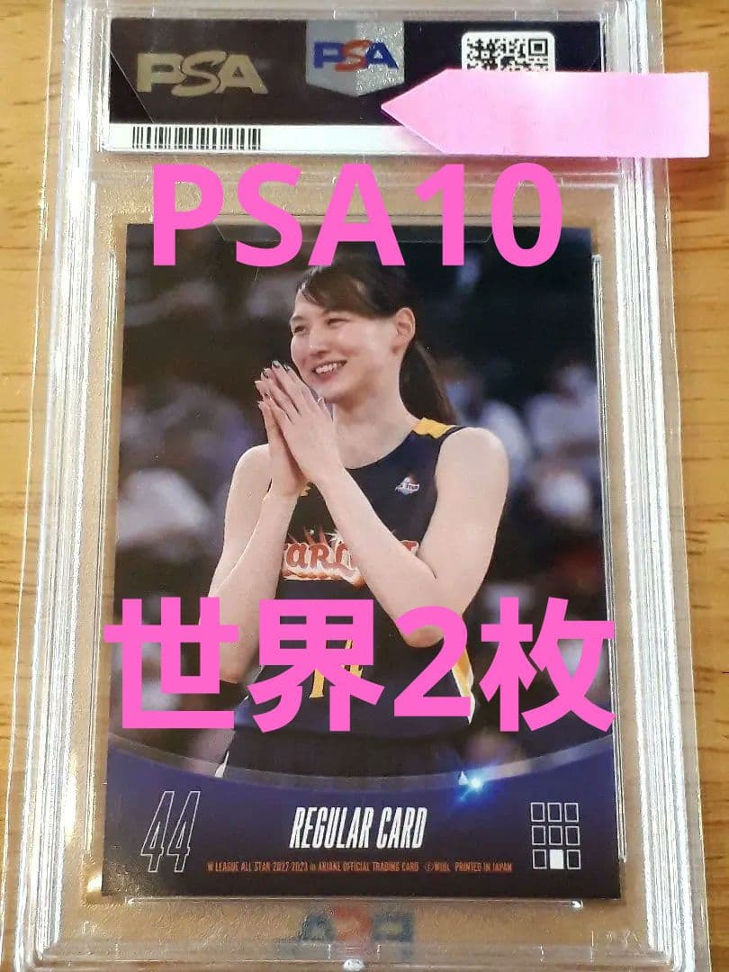 【世界2枚/PSA10】2023 W LG ALL STAR 田中真美子 #44