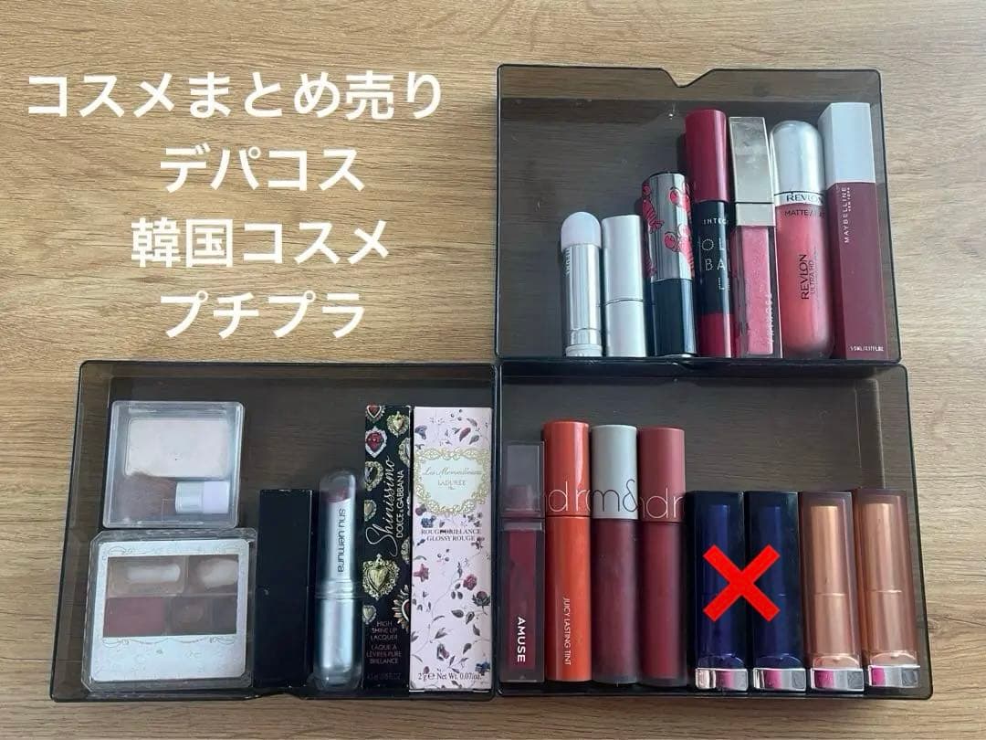 リップ　コスメ19点まとめ売り　デパコス　韓国コスメ　バラ売り対応　未使用あり