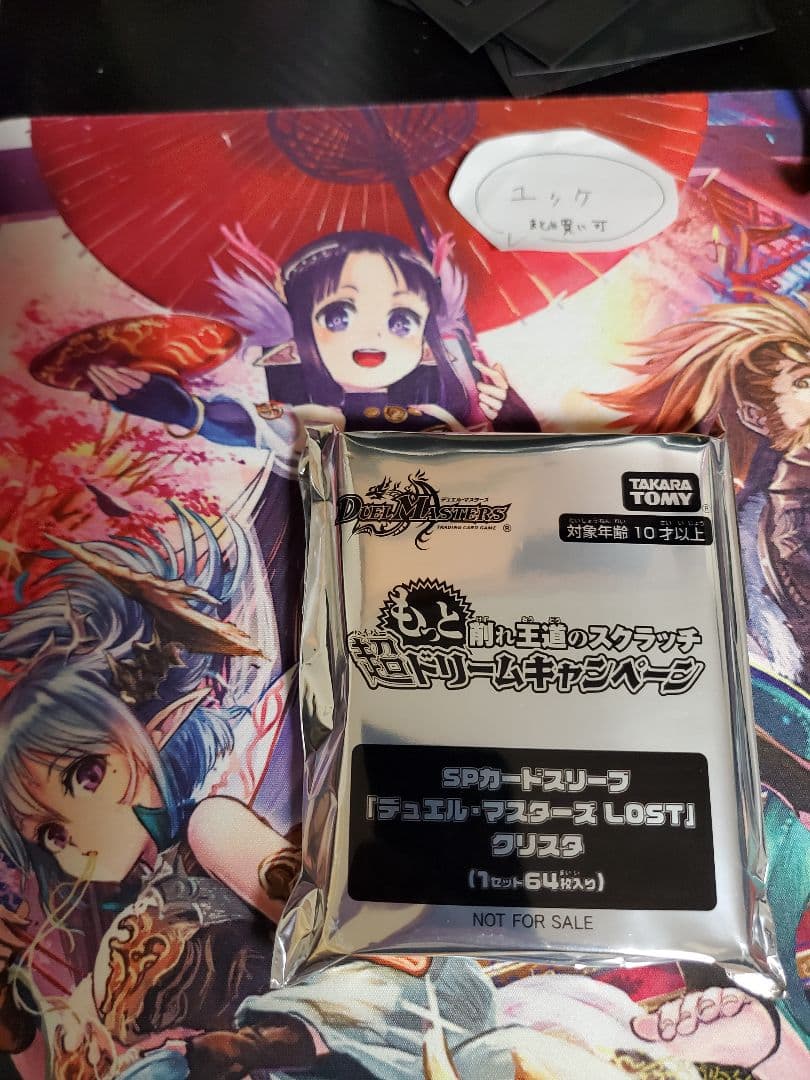 SPカードスリーブ「デュエル・マスターズ LOST」クリスタ　スリーブ