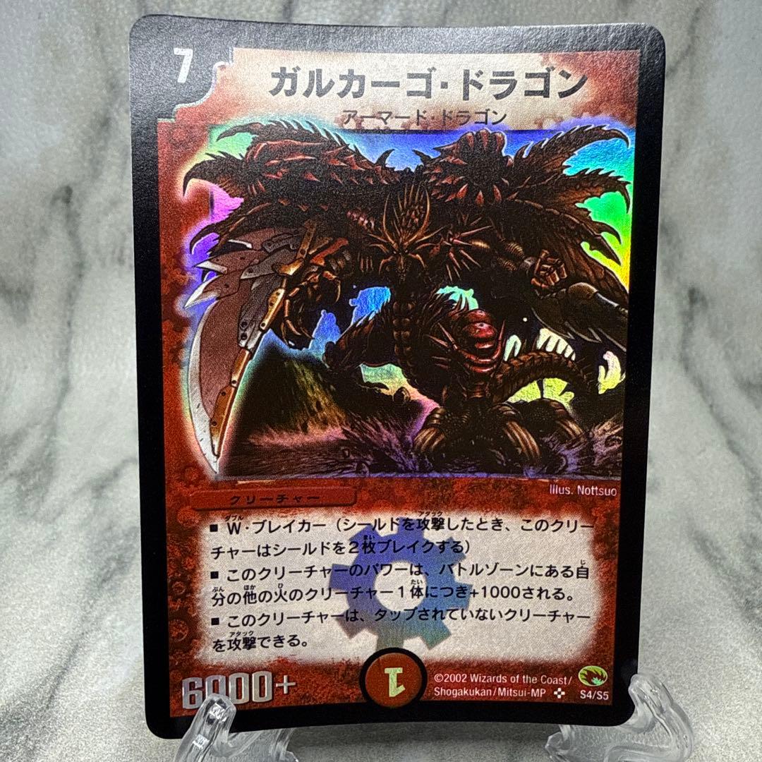 美品　ガルカーゴ・ドラゴン
