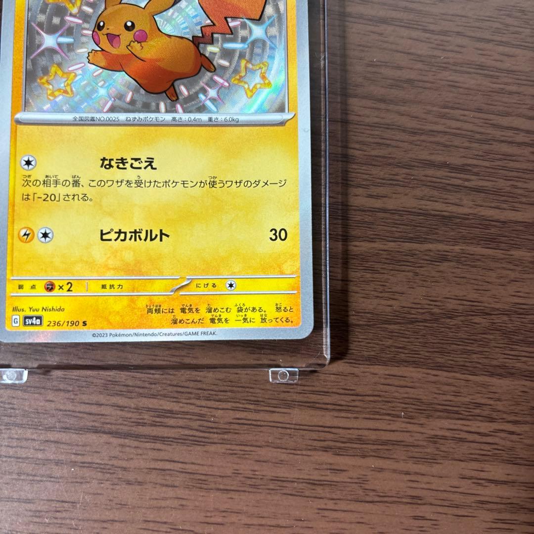 ポケモンカード ピカチュウ 236/190 色違い - メルカリ