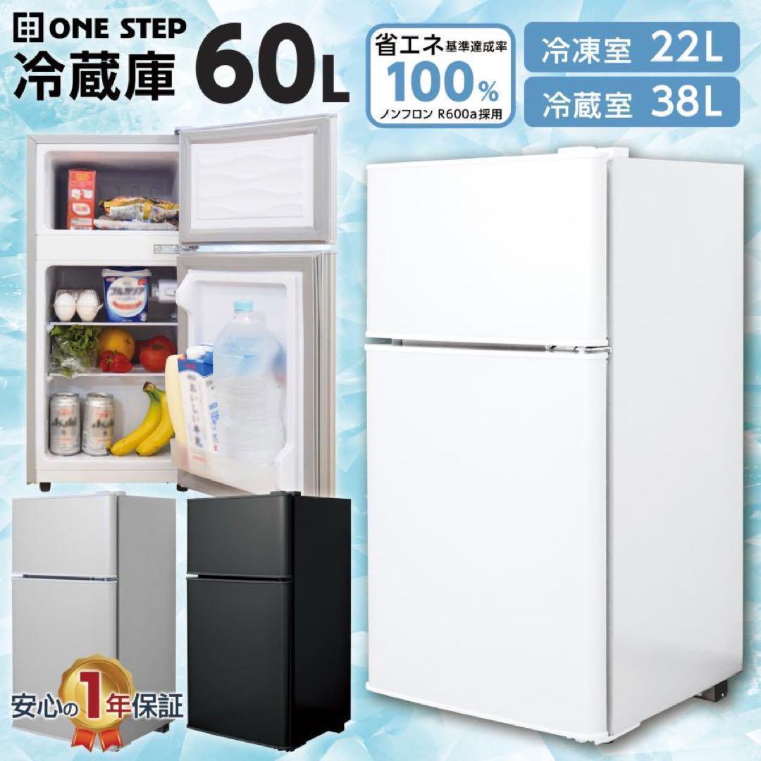 中古美品 冷蔵庫 一人暮らし冷凍冷蔵庫 60L ブラック 中古美品 2024年製 ◎