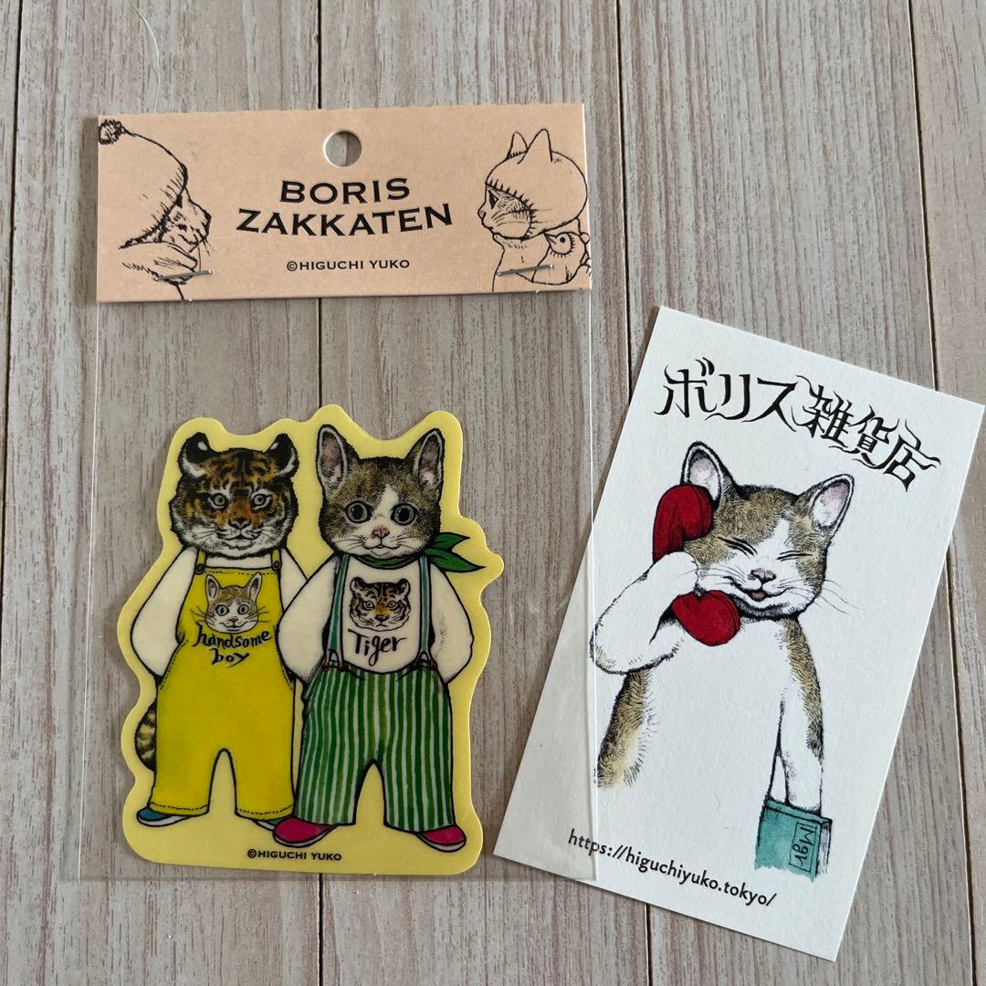 ボリス雑貨店 ヒグチユウコ ステッカー Tiger&Handsome boy - メルカリ