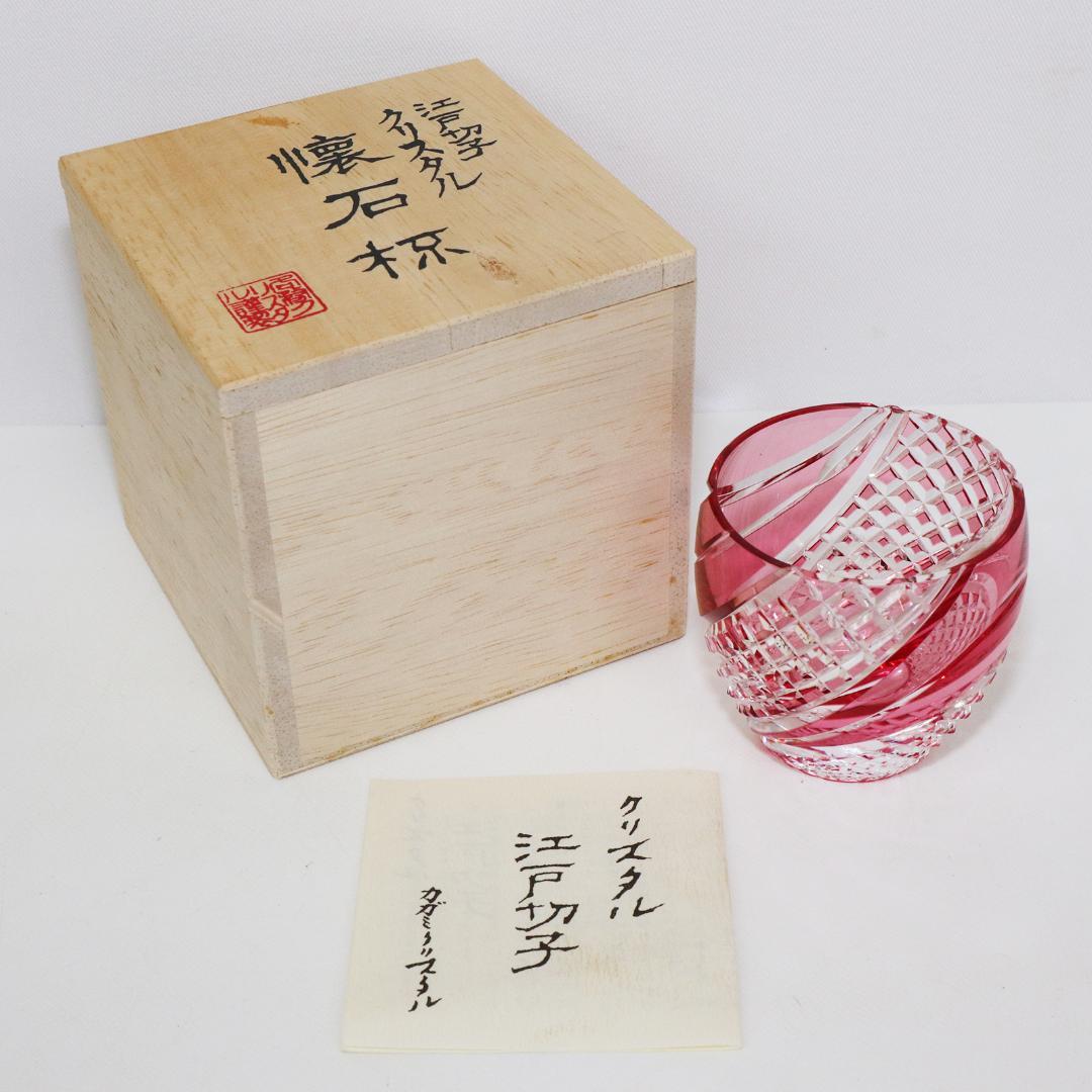 カガミクリスタル 江戸切子 懐石杯　箱付