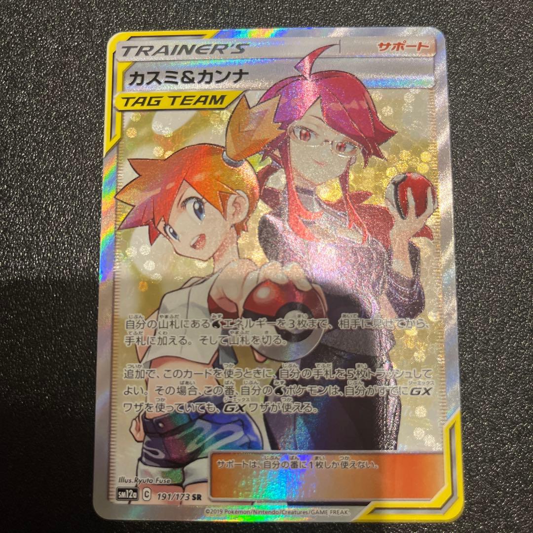 ポケモンカード カスミ＆カンナ SR - メルカリ