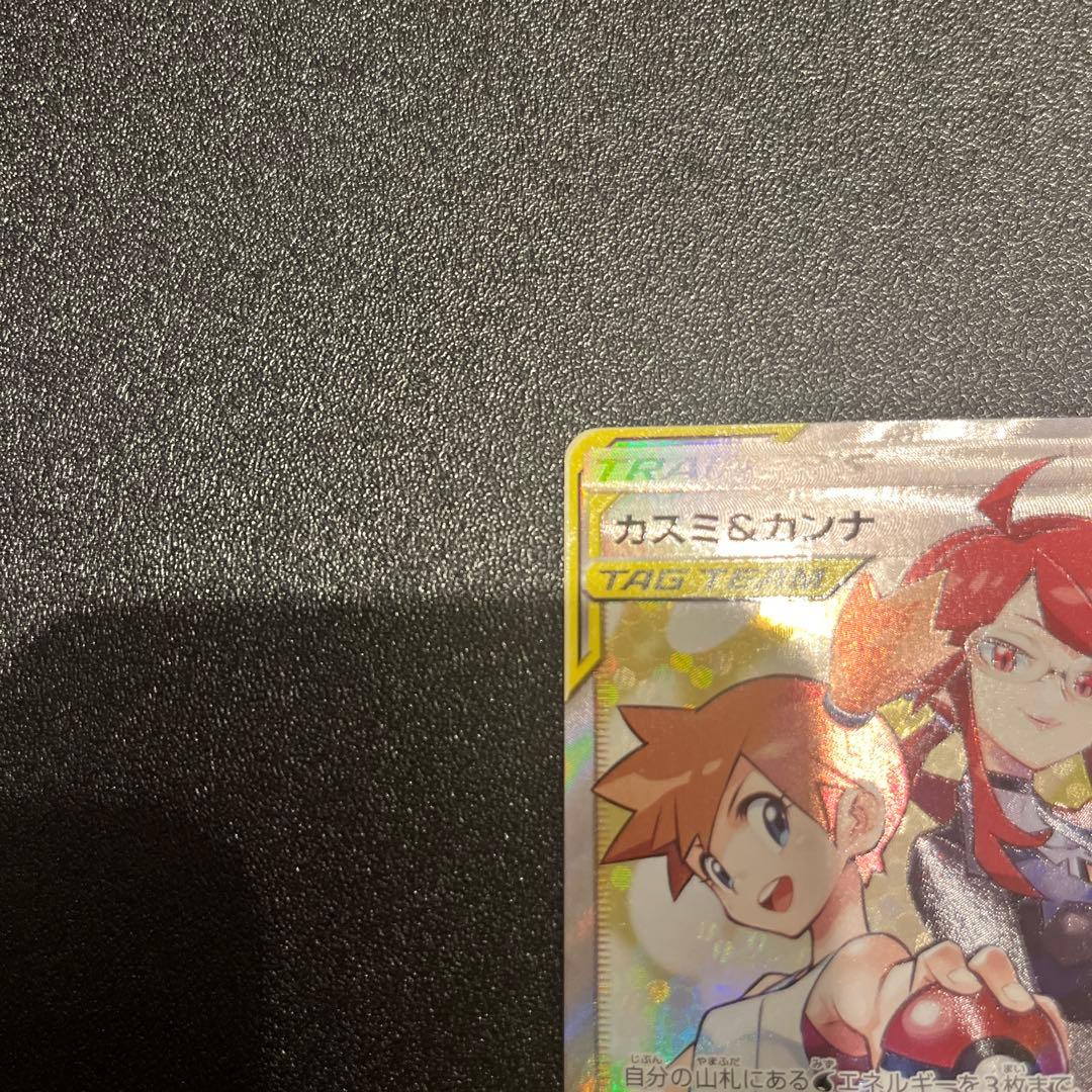 ポケモンカード カスミ＆カンナ SR - メルカリ