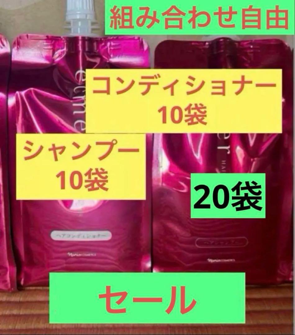 ナリス　エクメール　シャンプー詰め替え10袋、コンディショナー詰め替え10袋