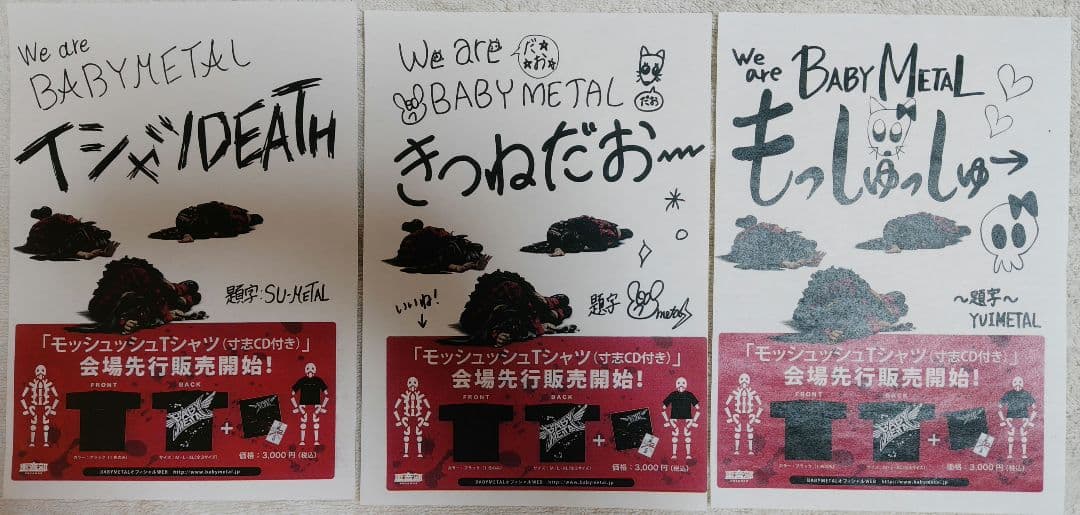 BABYL 初期フライヤー 3枚セット さくら学院