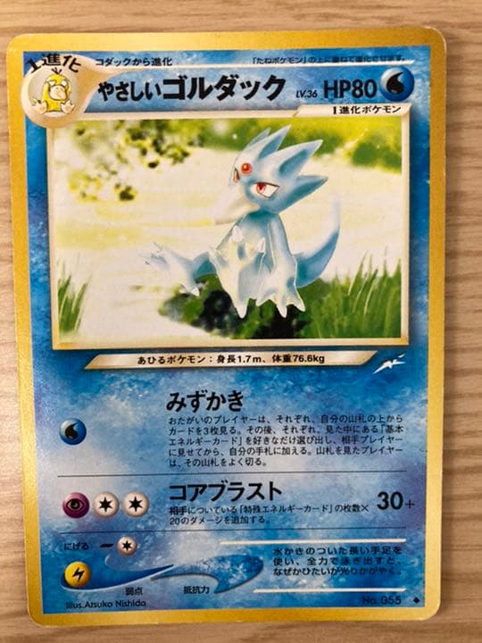 ポケモンカード旧裏 やさしいカイリュー／やさしいハクリュー