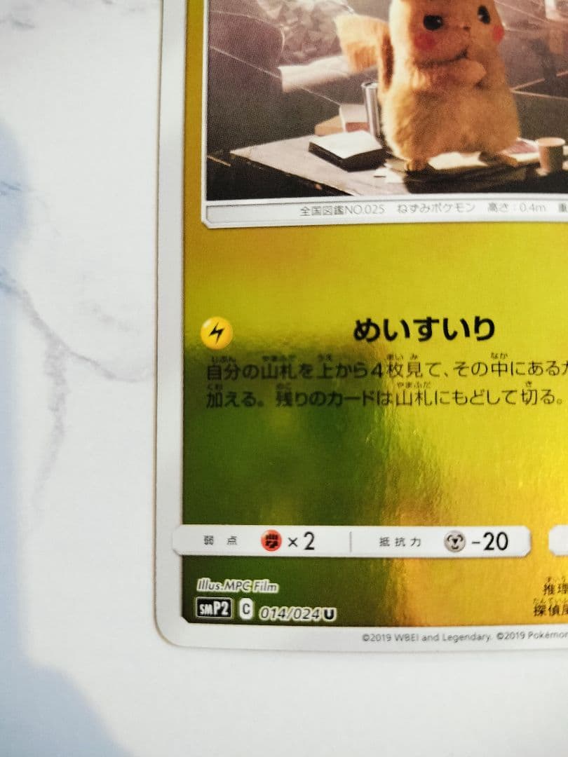 美品】ポケモンカード 名探偵ピカチュウ SMP2 014/024 U - メルカリ