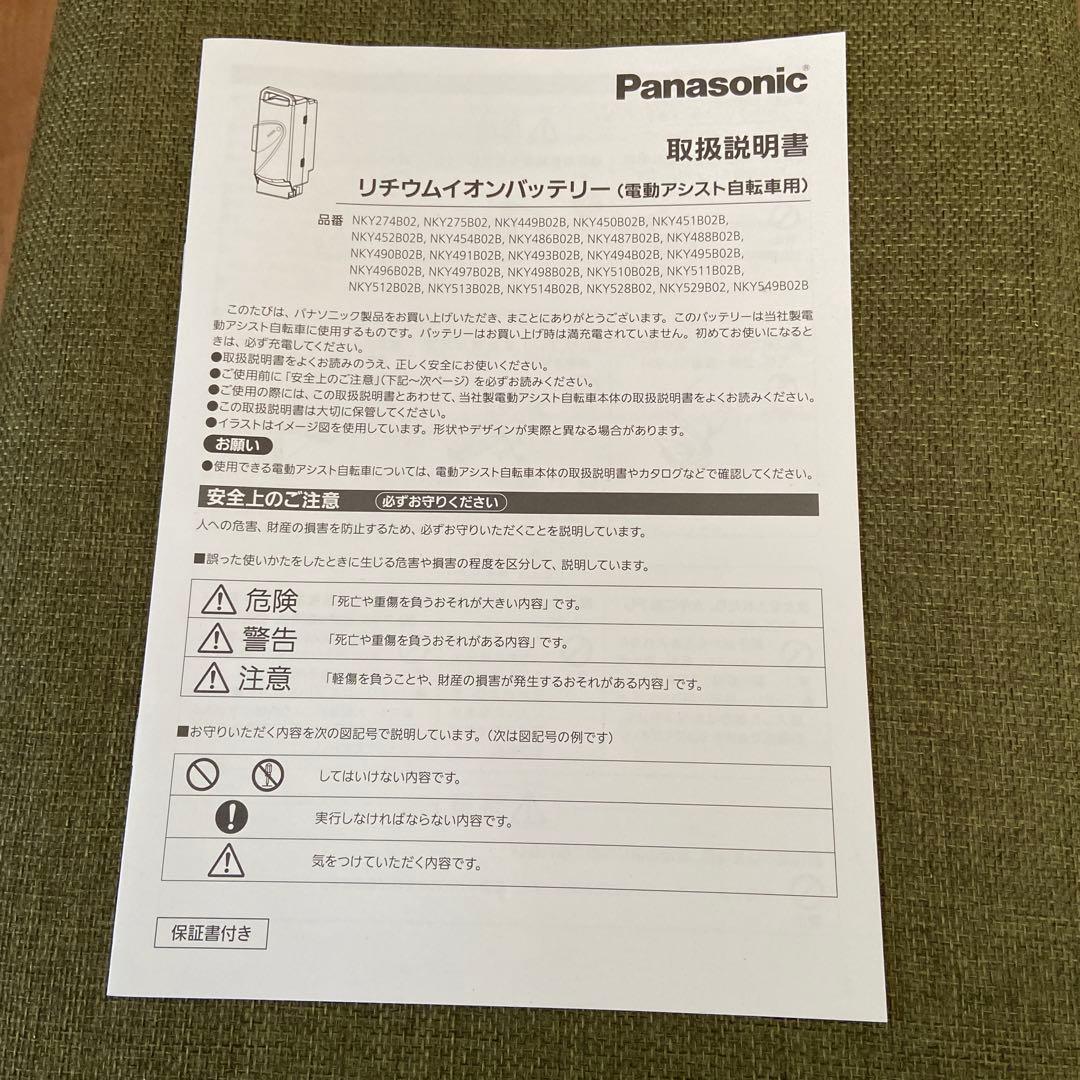 電動自転車用バッテリー NKY514B02B 13.2Ah