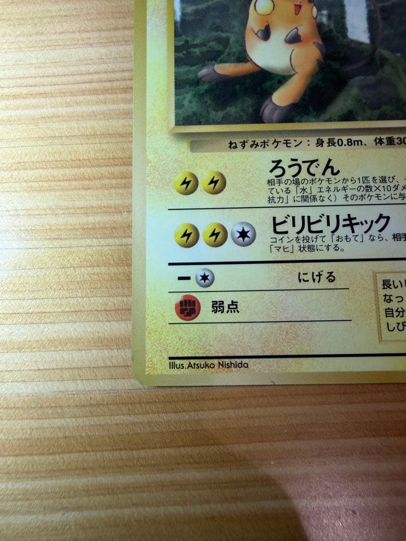 ライチュウ クイックスターターギフト 旧裏 マークなし - メルカリ