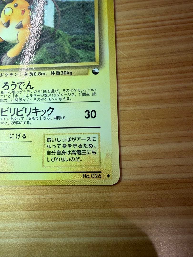 ライチュウ クイックスターターギフト 旧裏 マークなし - メルカリ