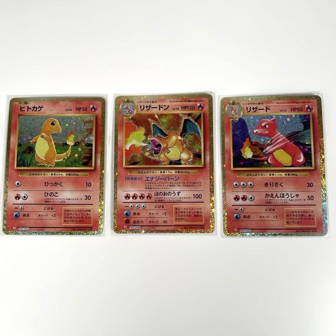 ポケモンカードclassic リザードン　リザード　ヒトカゲ3枚 管理244-2