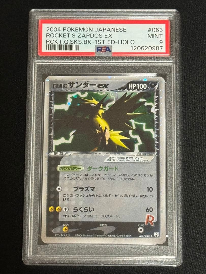 psa9 R団のサンダー ex ☆ ロケット団の逆襲 063/084 1ED - メルカリ
