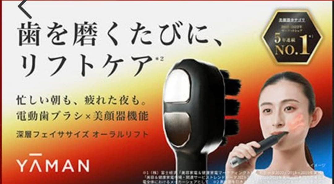 YA-MAN 電動歯ブラシ本体 EMS機能搭載