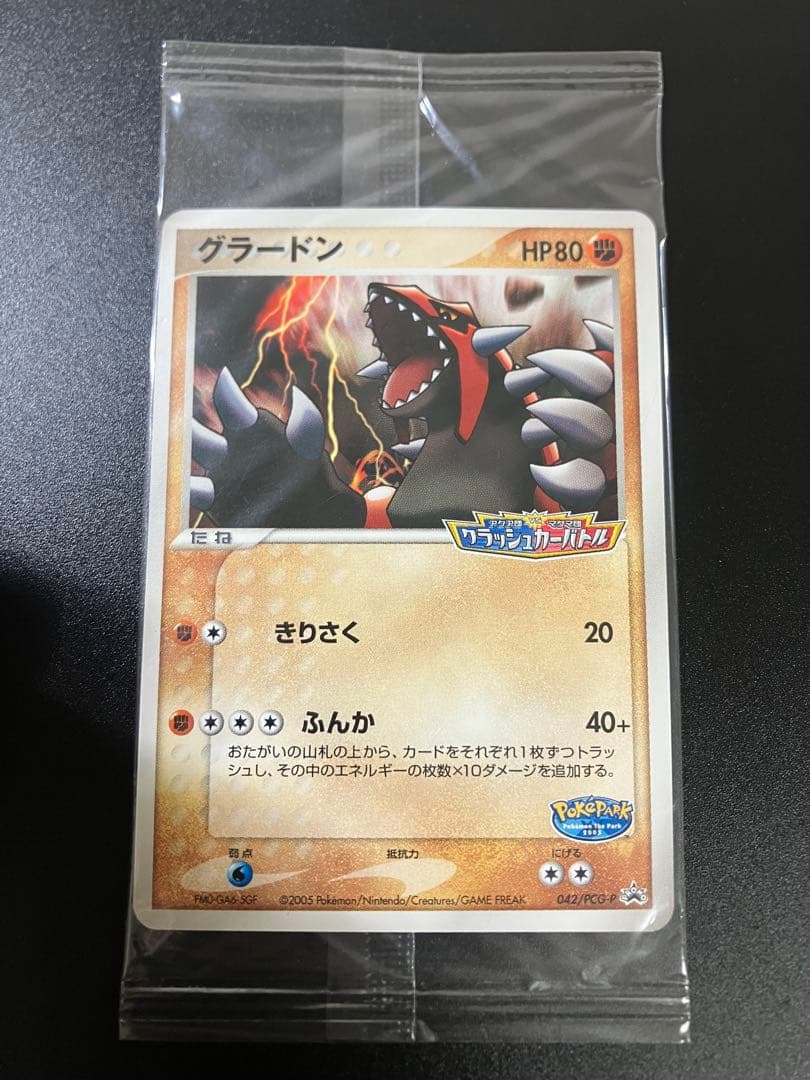 ポケモンカード ポケパーク グラードン 未開封 プロモ Groudon