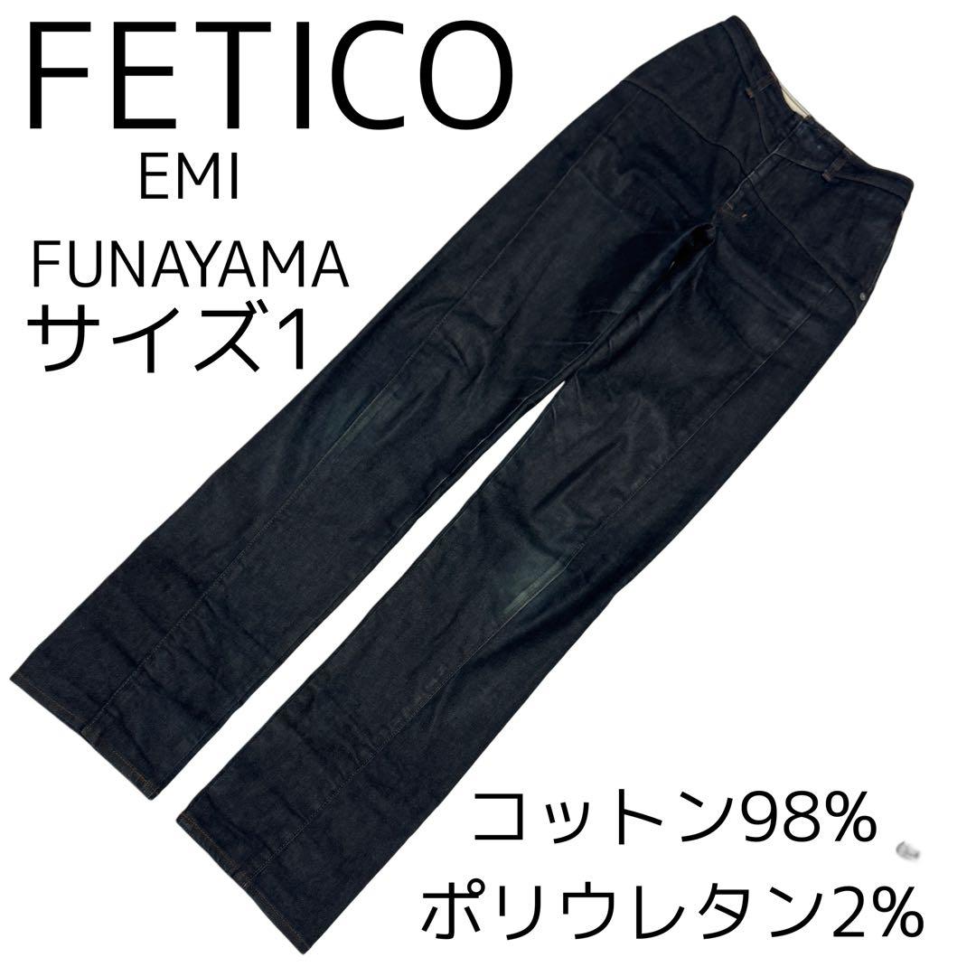 FETICO フェティコ ハイライズストレートデニム濃紺Y2K日本製 サイズ1