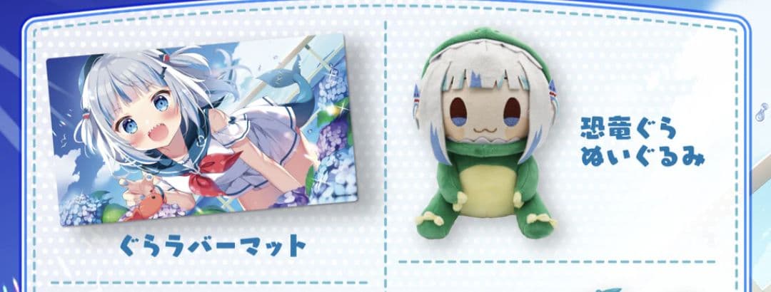 がうる・ぐら　誕生日記念2022 ホロライブ　ラバーマット ぬいぐるみ 楽天市場】hololive/ホロライブ がうる・ぐら 誕生日記念2022 グッズ 3