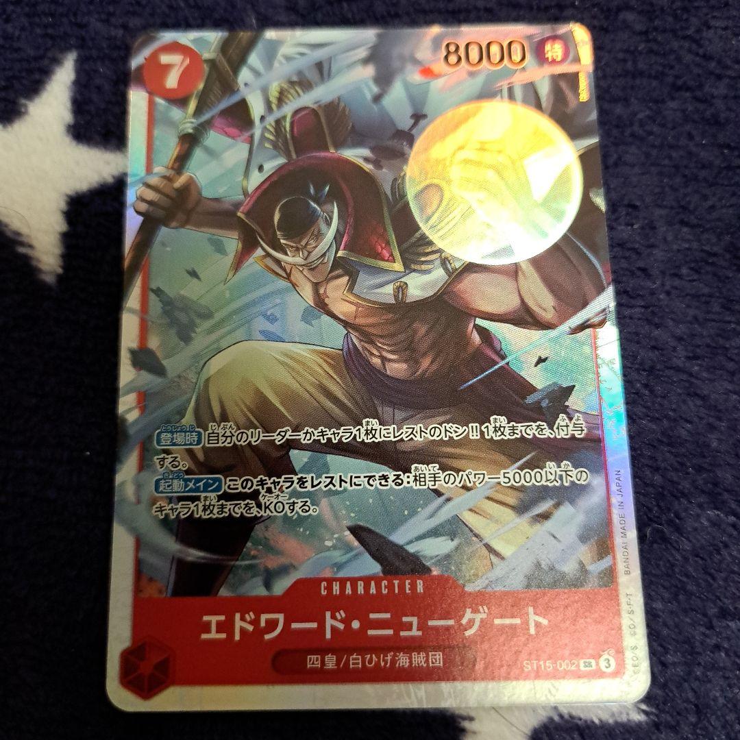 エドワード・ニューゲート SR ST15-002 - メルカリ