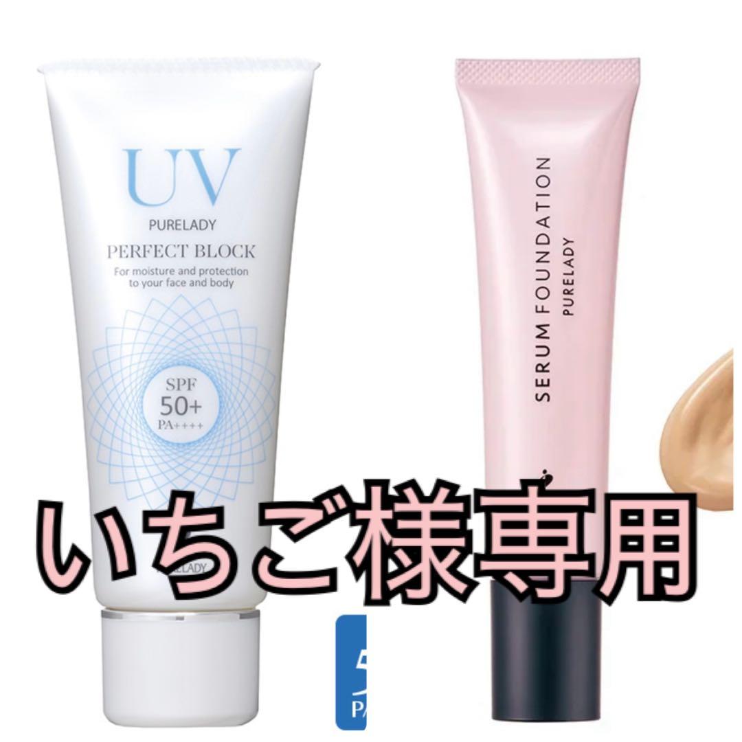 【いちご】パーフェクトUVブロック4個&美容液ファンデーション