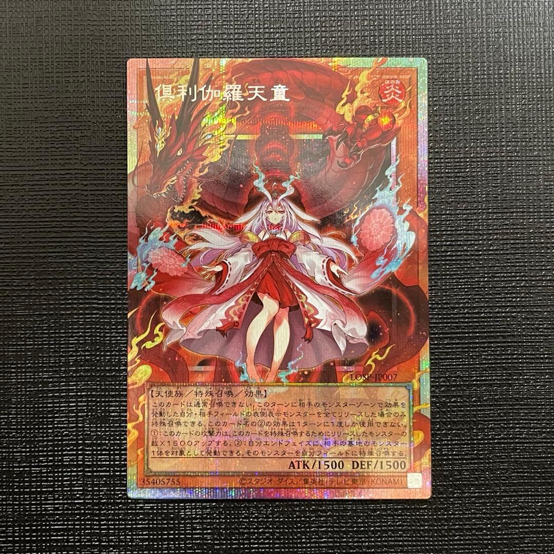 遊戯王 倶利伽羅天童 オーバーフレーム プリズマティックシークレット