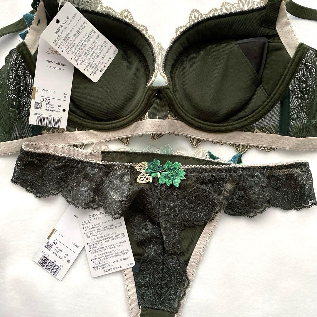 サルート 30G リッチヴェールブラ D70 & ソングM & ガーターM GR