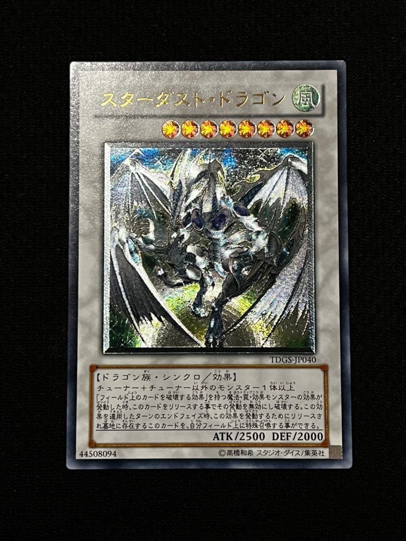 美品級】一軍コレ スターダストドラゴン TDGS-JP040 - メルカリ