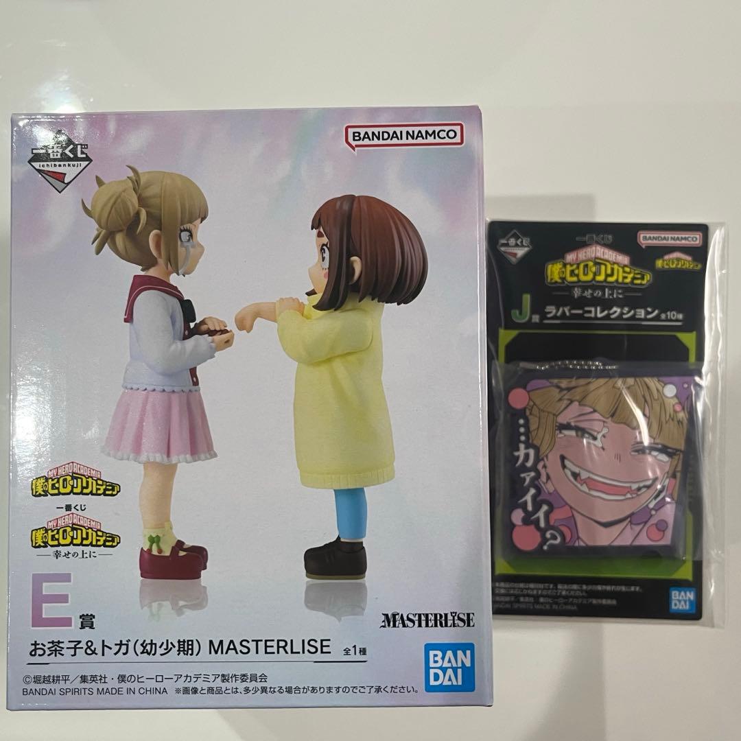 ヒロアカ 一番くじ 幸せの上に お茶子&トガ 幼少期 フィギュア - メルカリ