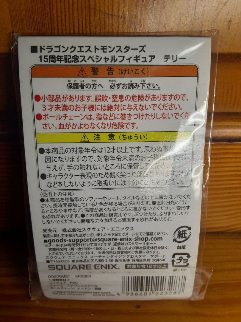 ドラゴンクエストモンスターズ15周年記念スペシャルフィギュア テリー
