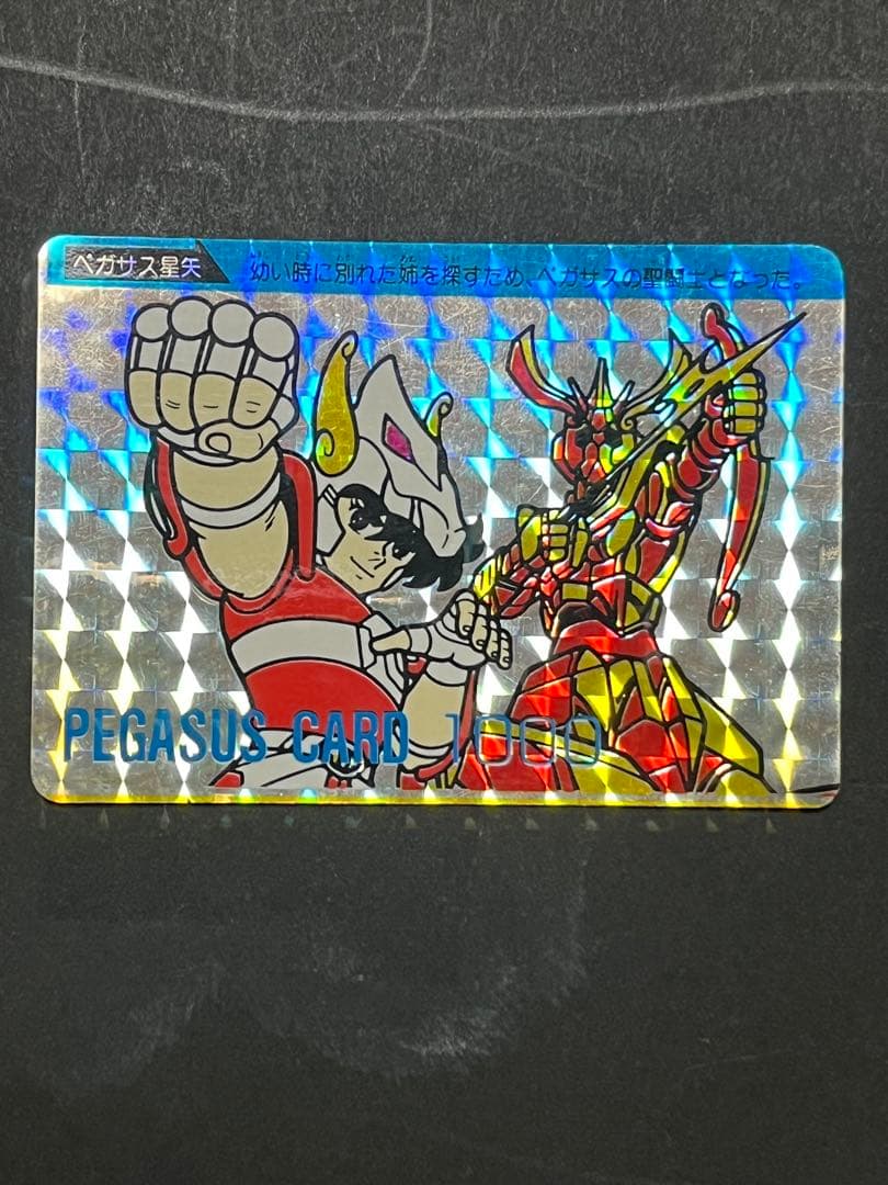 聖闘士星矢　アマダ　ppカード カードダス 星矢