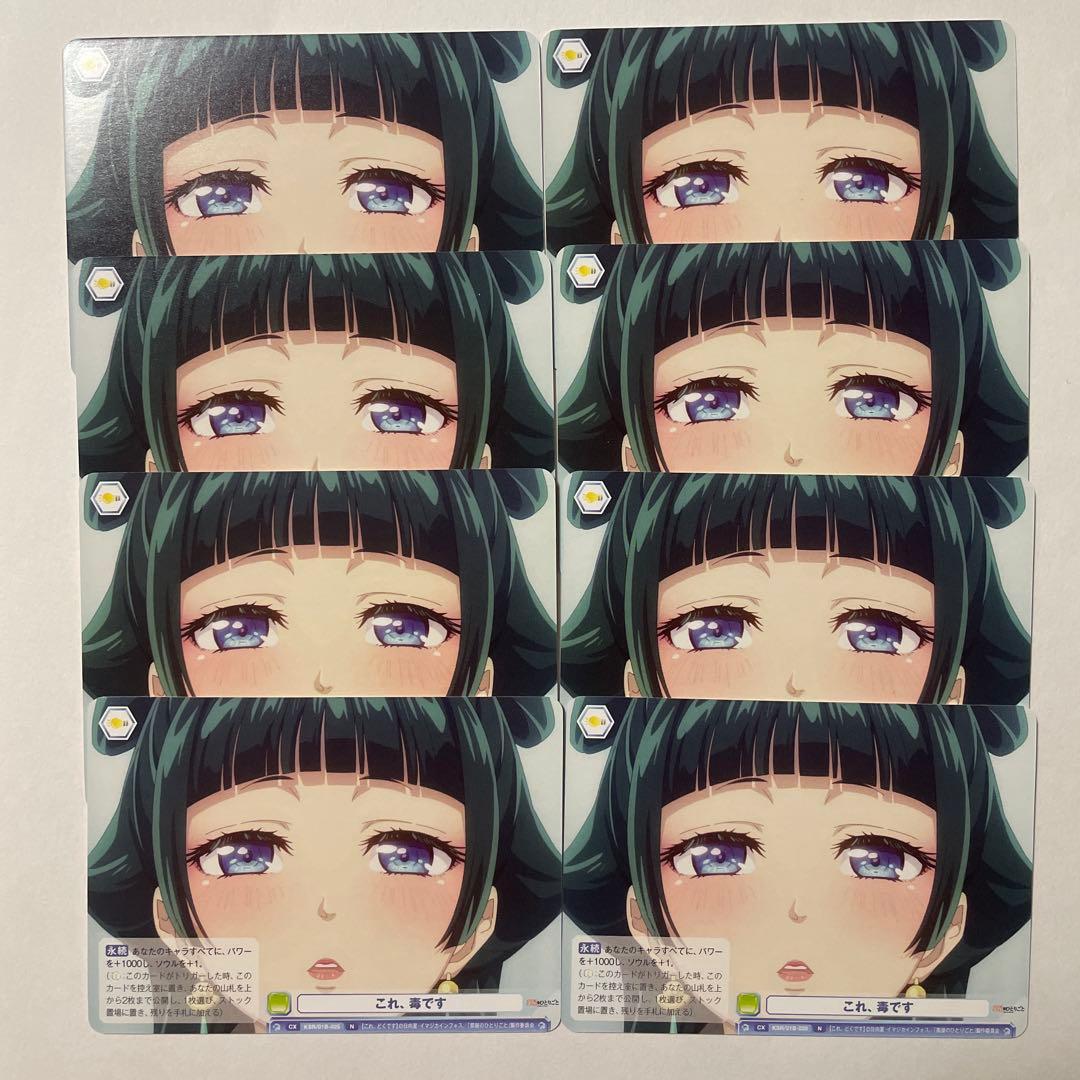 薬屋のひとりごと ヴァイスシュバルツブラウ 猫猫 これ、毒です - メルカリ