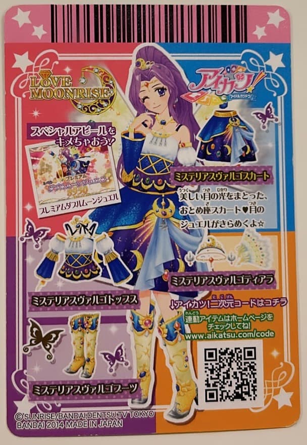 アイカツカード 神崎美月 初代プレミアムカード - メルカリ