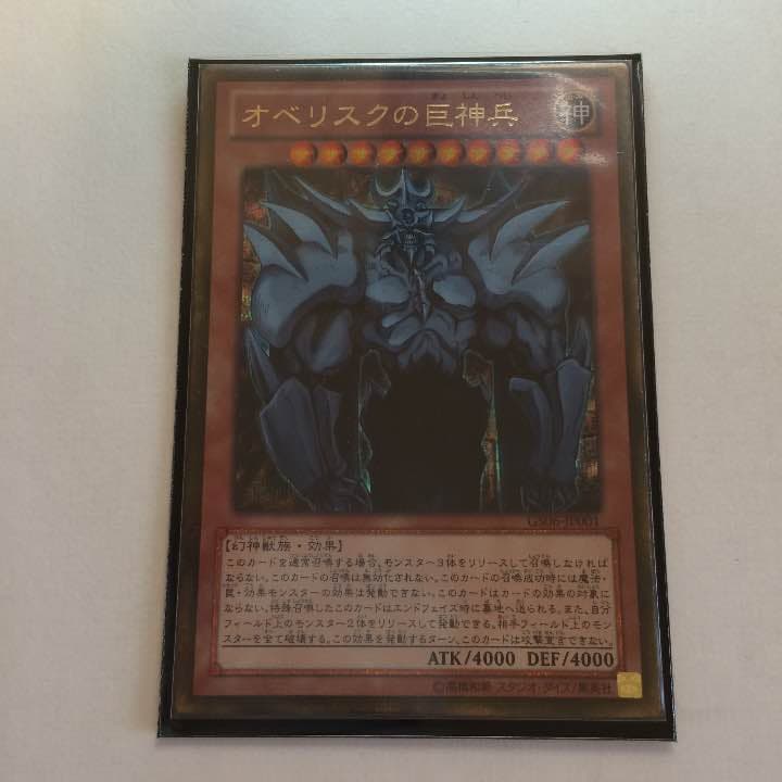 オベリスクの巨神兵