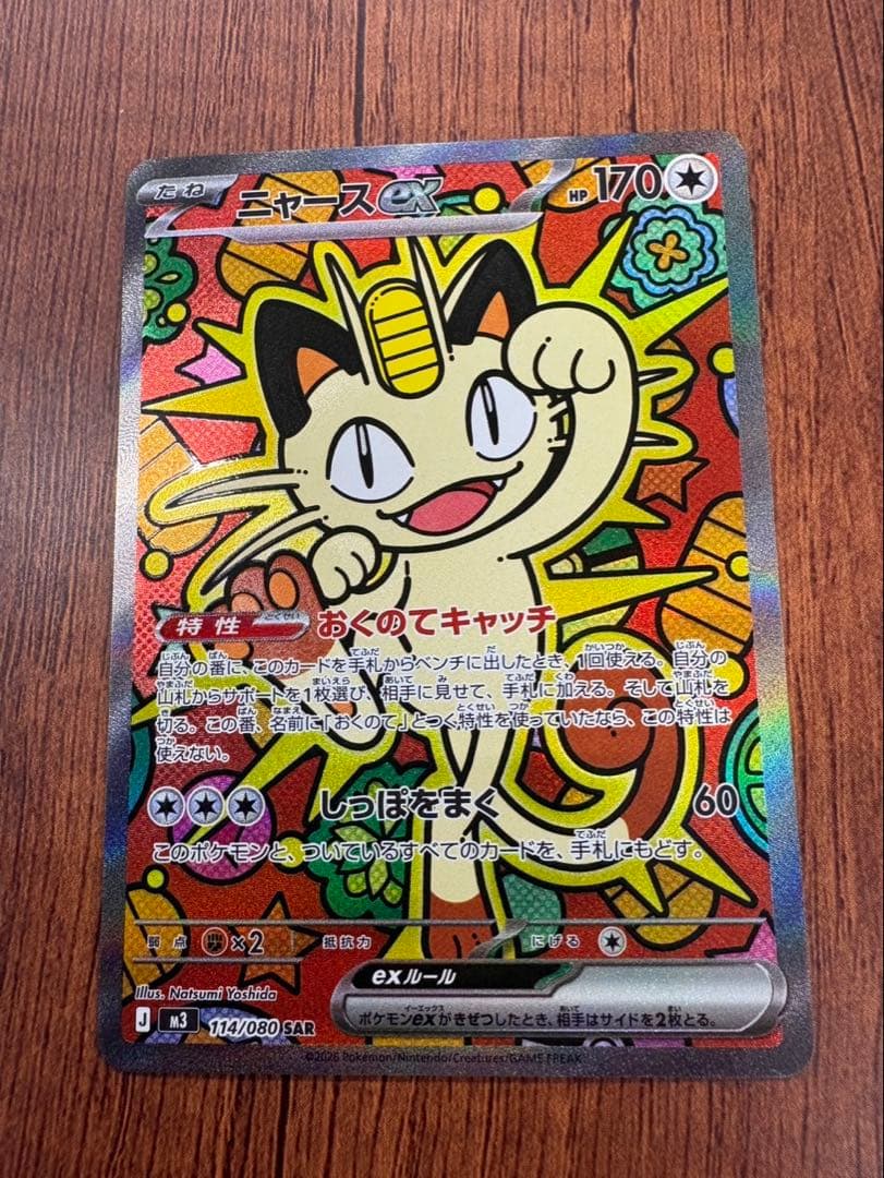 ニャースex sar ムニキスゼロ