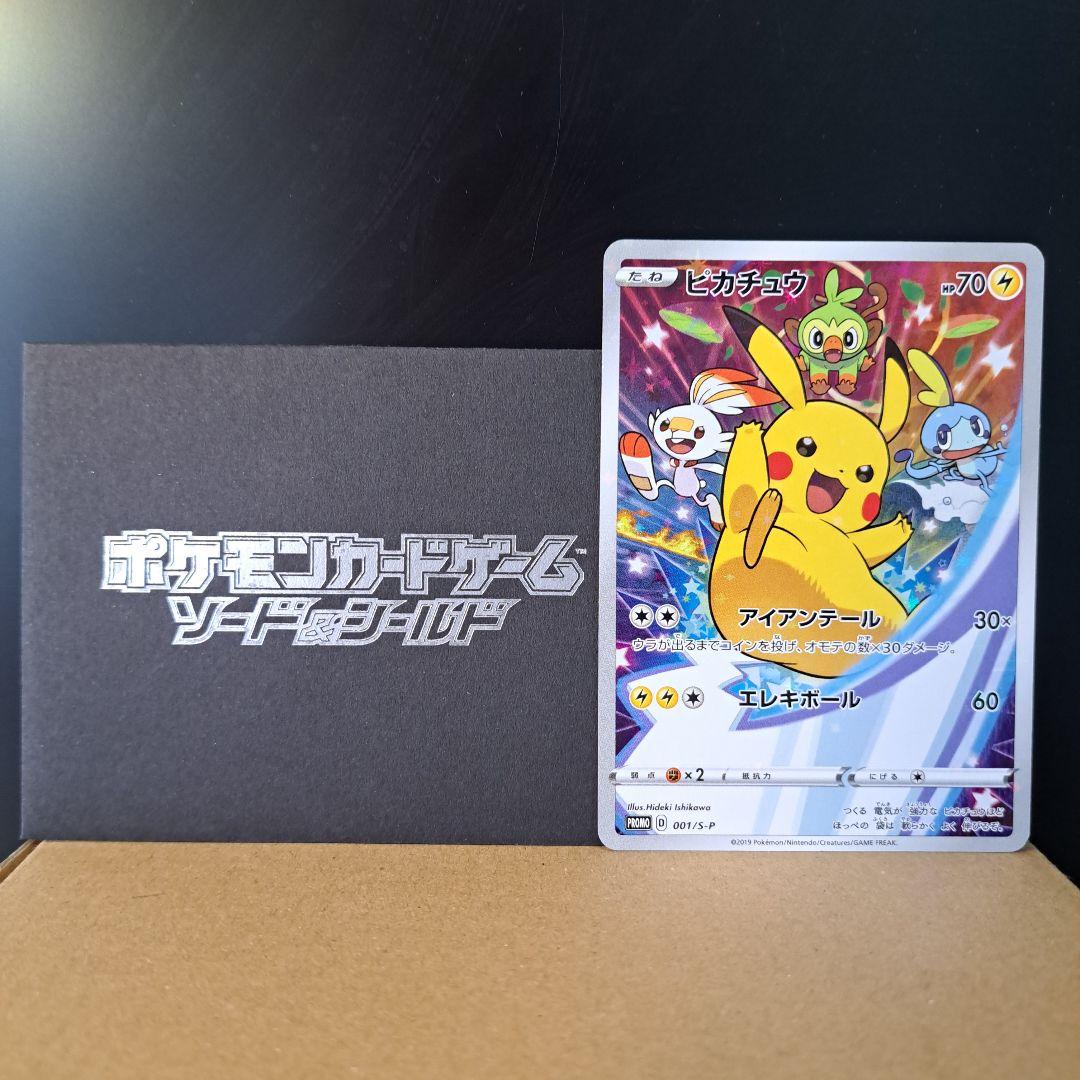 【2019年の希少品】ピカチュウ セブンイレブン プロモ ソード&シールド