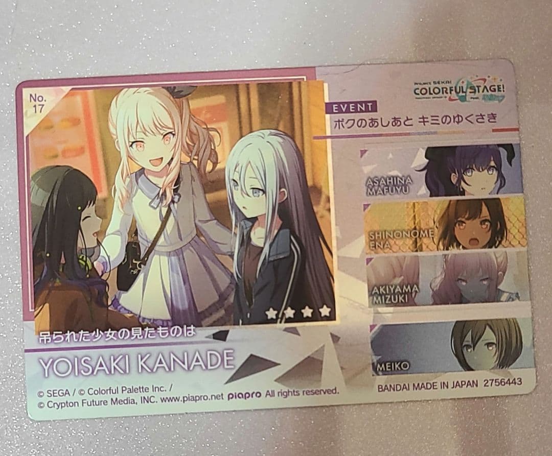 宵崎奏 ウエハース9弾 ロウワー - メルカリ