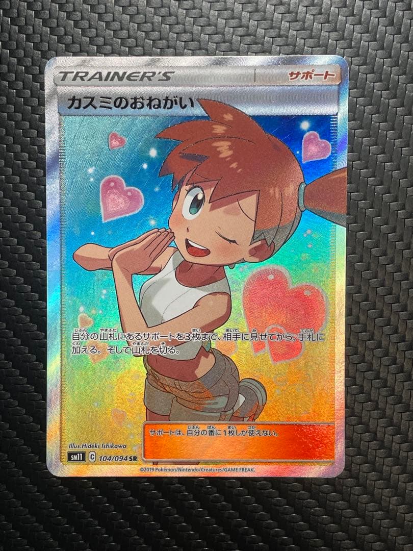 ⭐️微傷あり⭐️カスミのおねがい SR SM11 ミラクルツイン 104/094