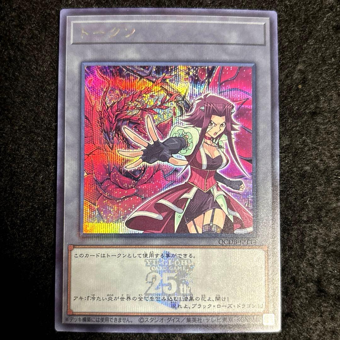 遊戯王 十六夜アキ トークン シークレット シク 25th ロゴ ブラック