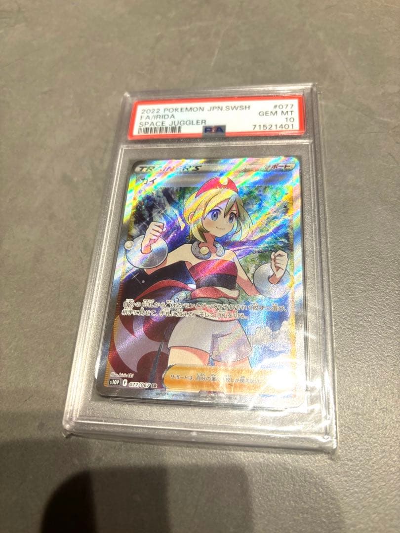 ポケモンカード　カイSR PSA10 PSA10】カイ(SR){サポート}〈077/067〉[S10P] – 晴れる屋2