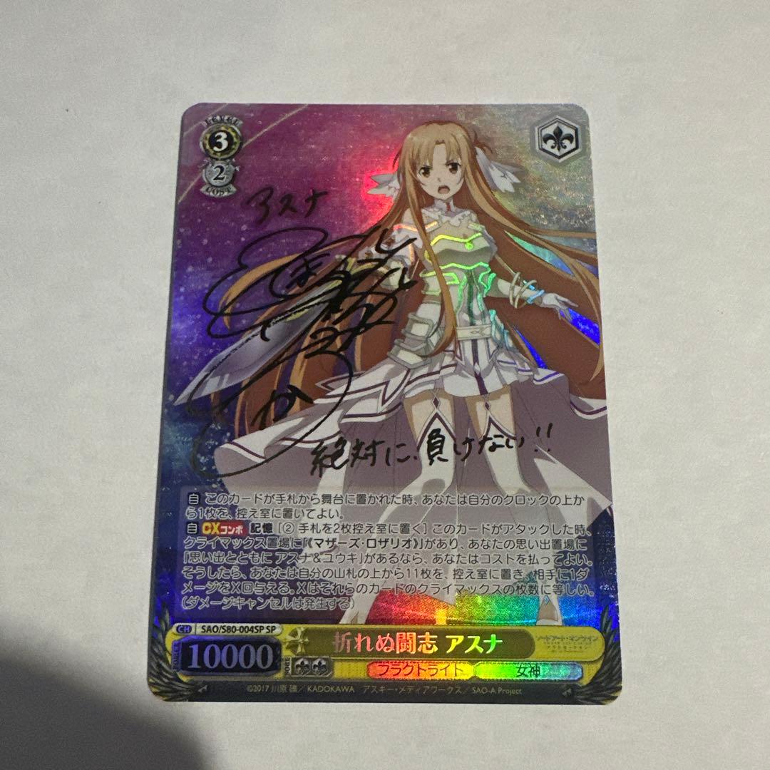 折れぬ闘志　アスナ　SP サイン　1