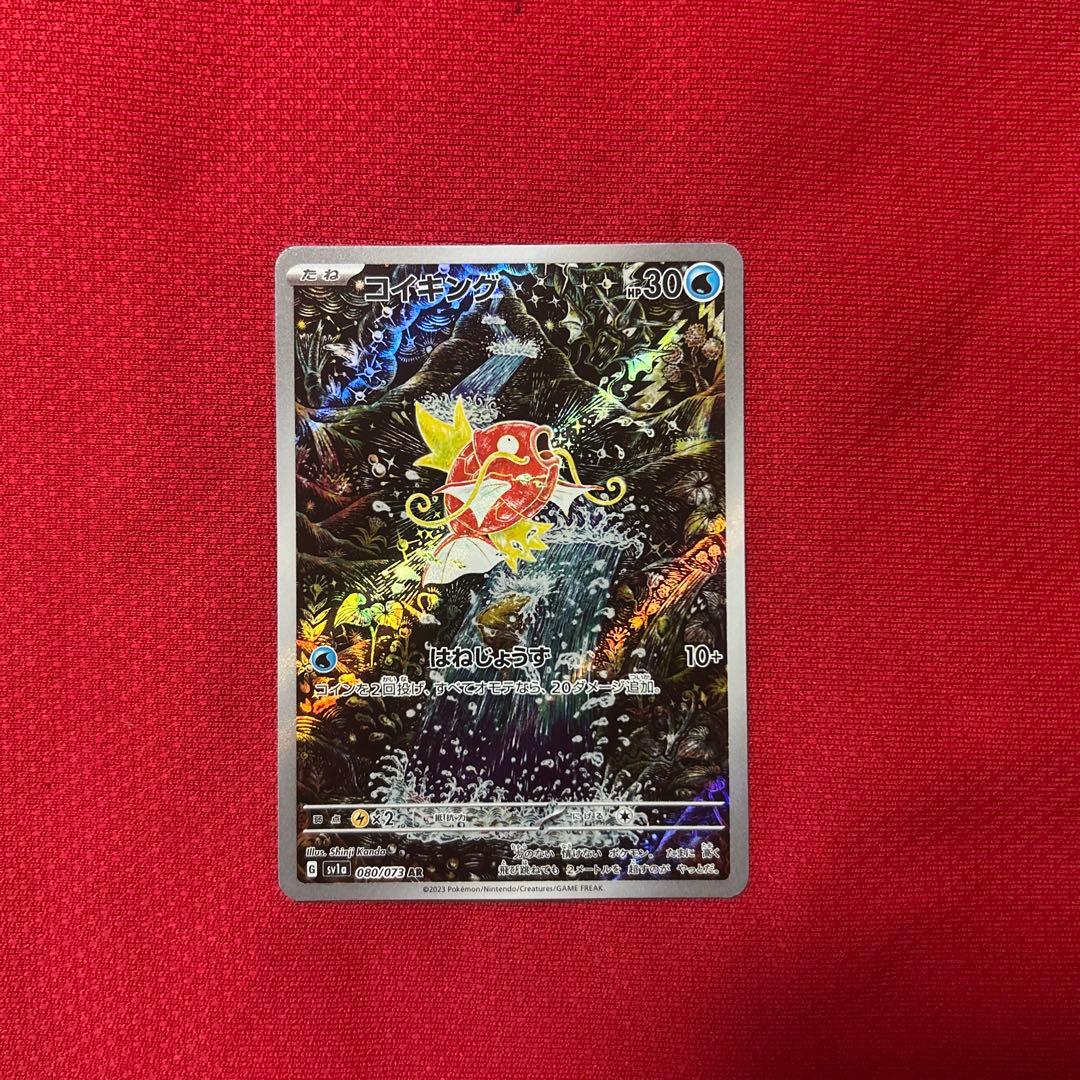 コイキング AR トリプレットビート