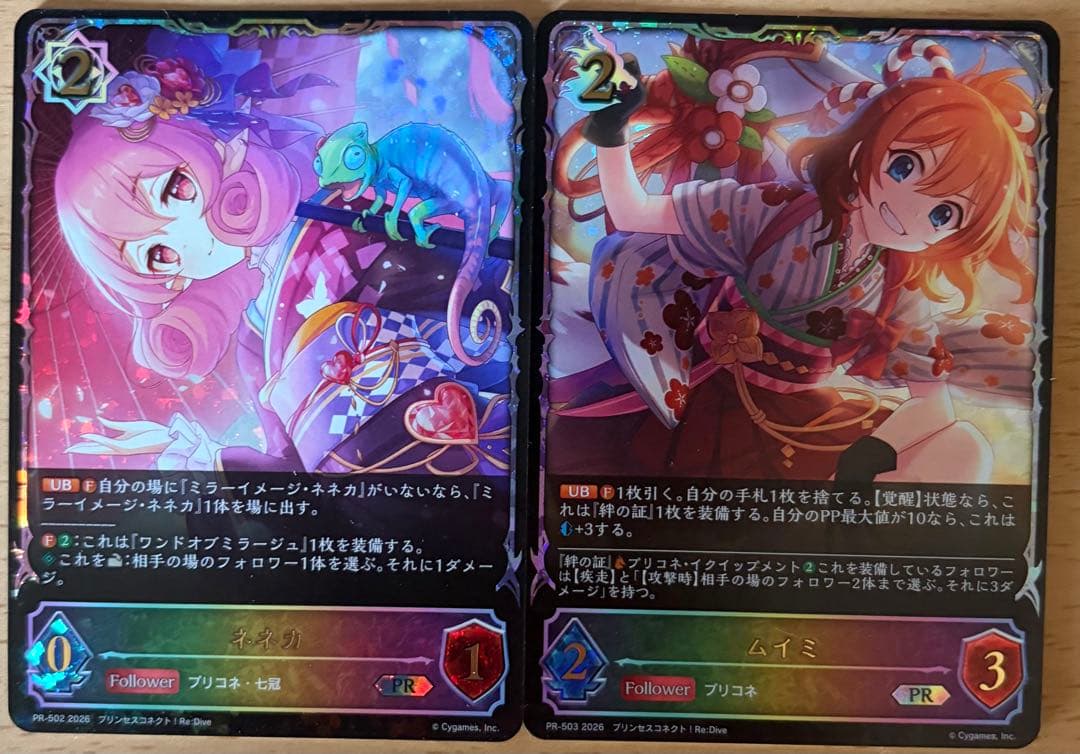 プリコネ 極稀プロモ 2種コンプセット ムイミ ネネカ SL シャドバ