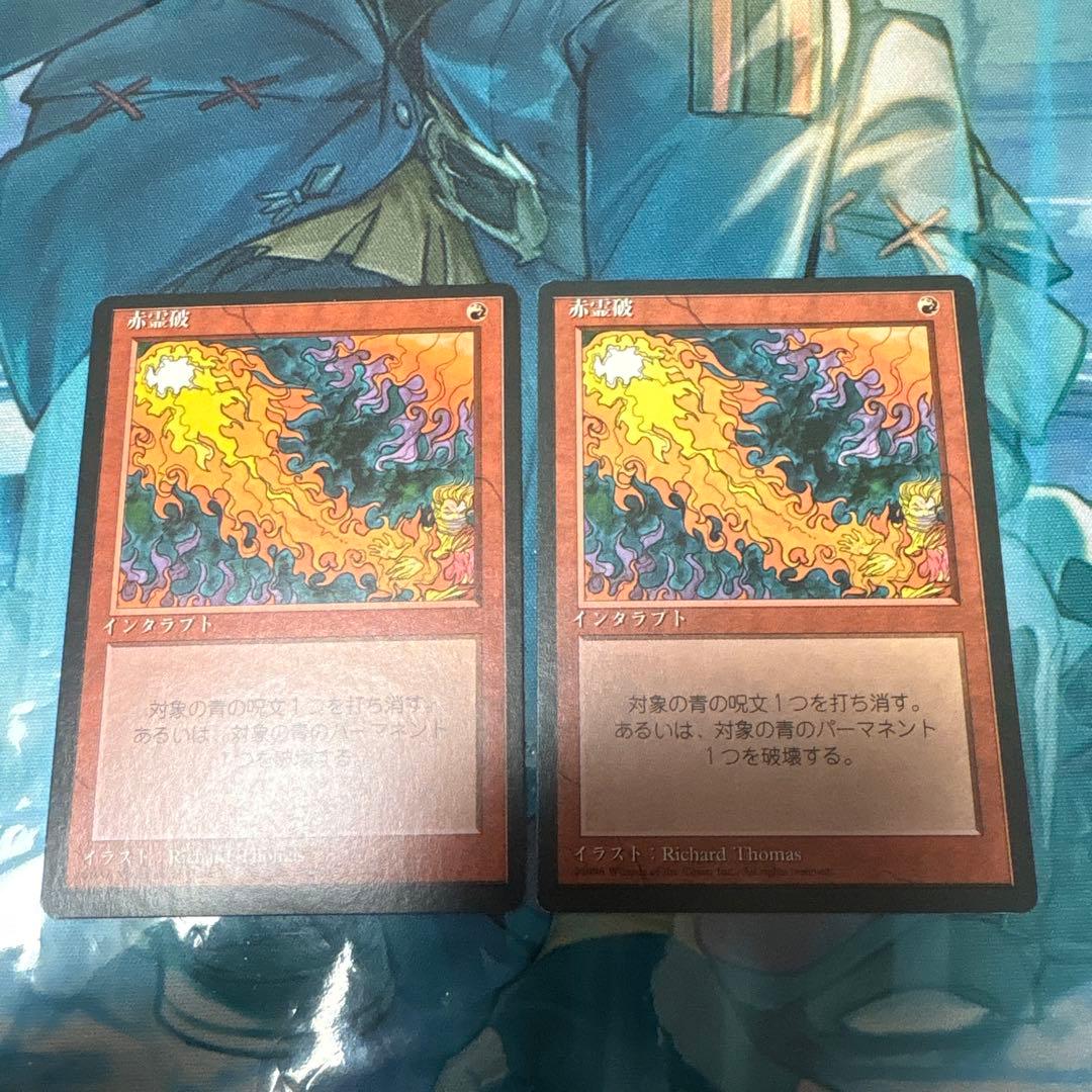 黒枠《赤霊破/Red Elemental Blast》[4EDBB]日 2枚 B - メルカリ