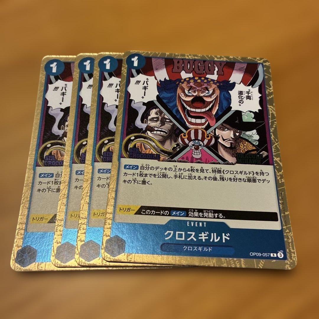 クロスギルド R OP09-057 - メルカリ