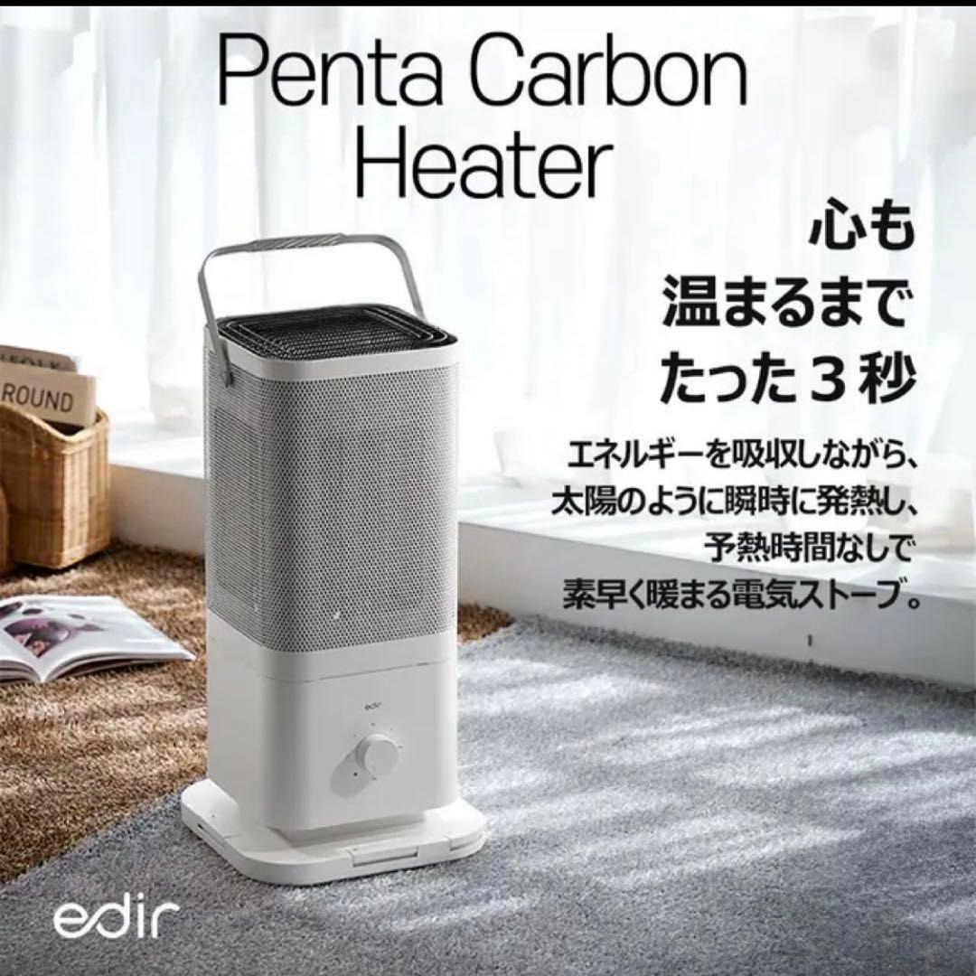 edir カーボンヒーター 5面 - メルカリ