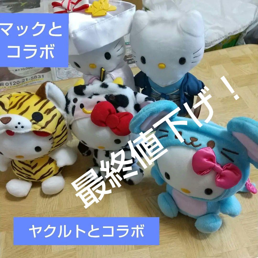 ヤクルトやマックとコラボ キティ 干支 ダニエル ぬいぐるみ - メルカリ