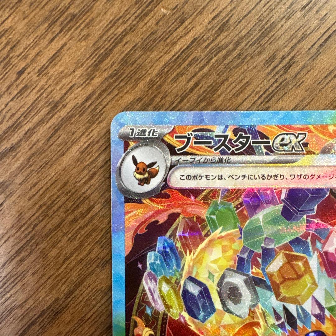 ブースターex SAR SV8a テラスタルフェスex 202/187 - メルカリ