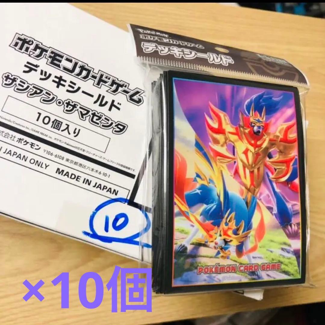 新品未開封　デッキシールド　ザシアン ザマゼンタ　10個セット　絶版